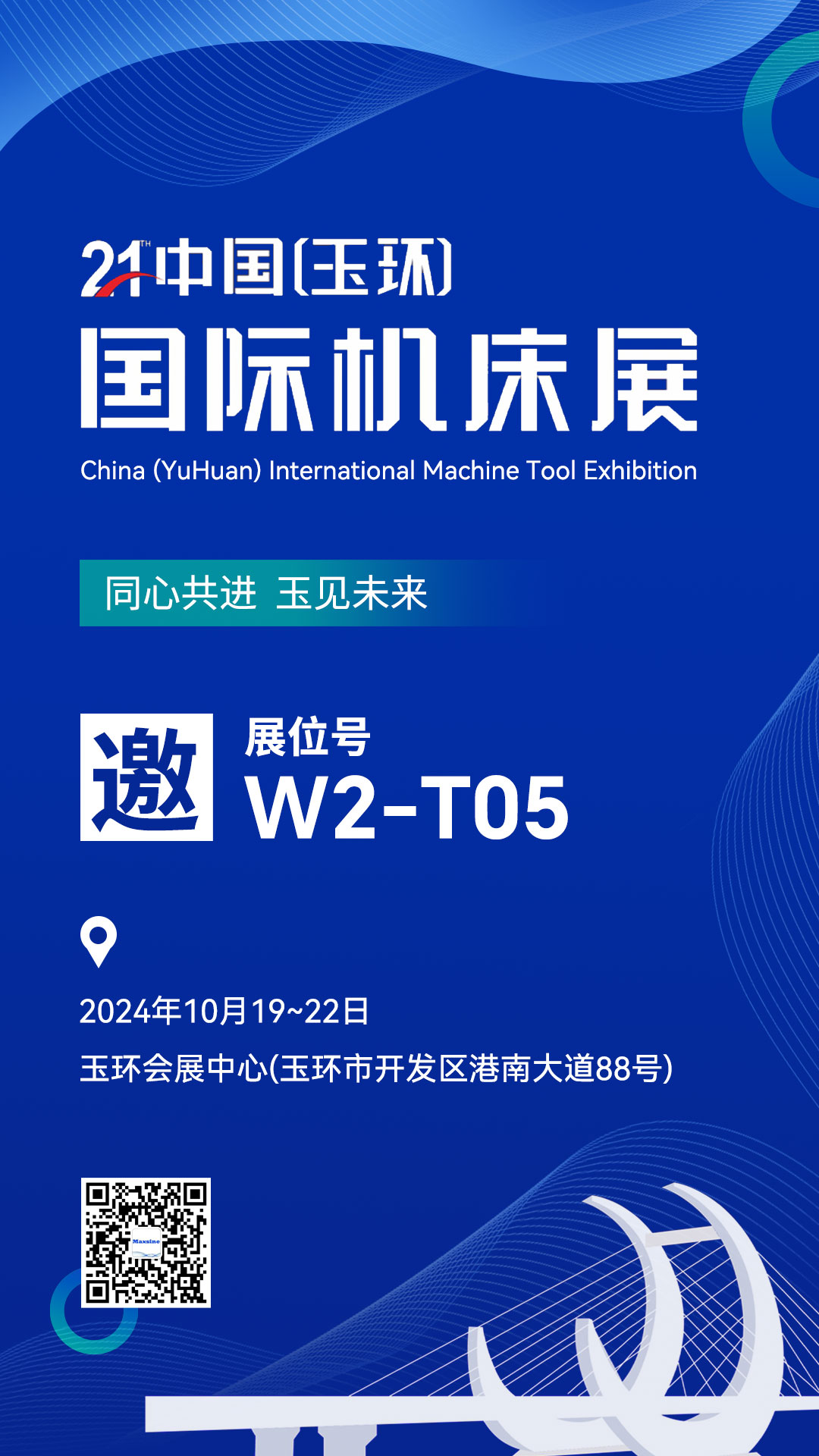 展會邀請 | 第21屆YME中國（玉環）國際機床展，邁信期待與您相見