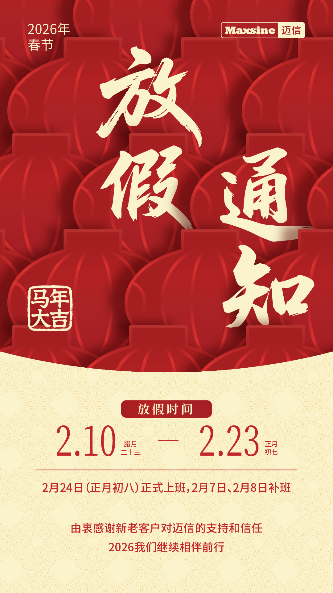 2026年春節放假時間安排